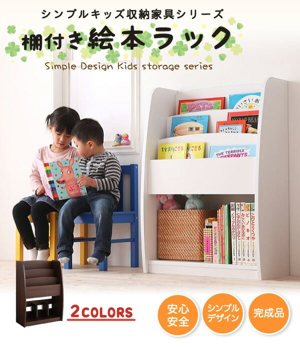 棚付 絵本ラック シンプル 絵本棚 キッズ 収納家具シリーズ CREA 幅63cm 完成品