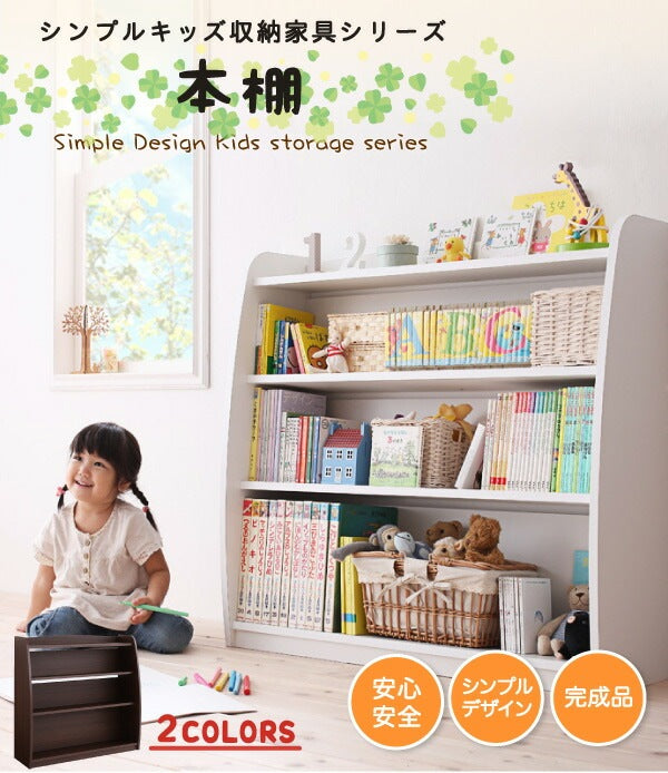 シンプルデザイン 本棚 キッズ収納家具シリーズ CREA クレア 子供部屋 本棚 幅93cm