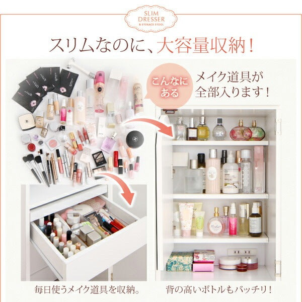 全身鏡ドレッサー + スツールセット 幅40cm すきま 省スペース 収納 コンセント付き