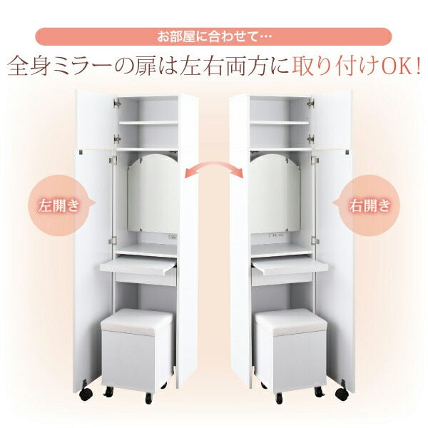 全身鏡ドレッサー + スツールセット 幅40cm すきま 省スペース 収納 コンセント付き