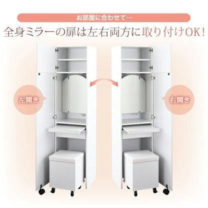 全身鏡ドレッサー + スツールセット 幅40cm すきま 省スペース 収納 コンセント付き