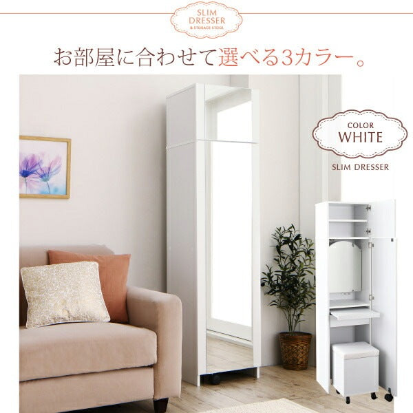 全身鏡ドレッサー + スツールセット 幅40cm すきま 省スペース 収納 コンセント付き