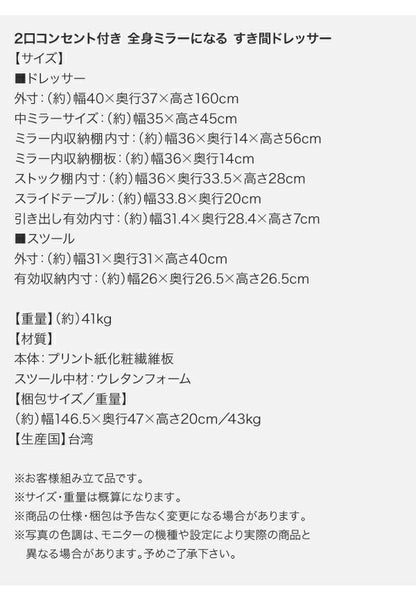 全身鏡ドレッサー + スツールセット 幅40cm すきま 省スペース 収納 コンセント付き