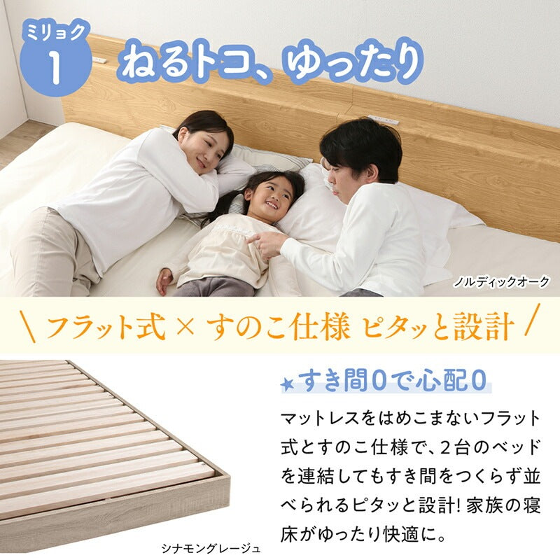 連結 大型ファミリーベッド 幅200cm (シングル + シングル) ベッドフレームのみ 分割でも使用可能 ローベッド 和式の敷布団も使用可能