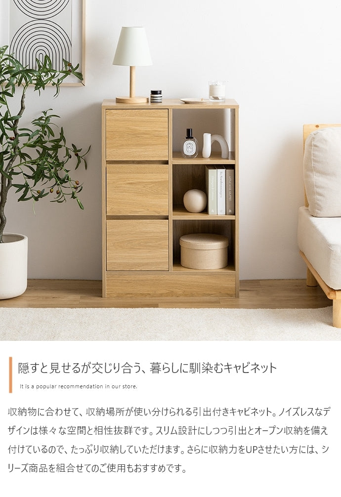 引き出し付きキャビネット 幅60cm シンプルモダン 揺れ防止 スリム 薄型