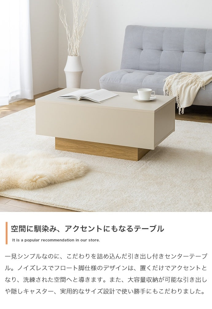 隠しキャスターで移動も楽々 ローテーブル 85x45cm シンプルモダン 引き出し付き ノイズレス