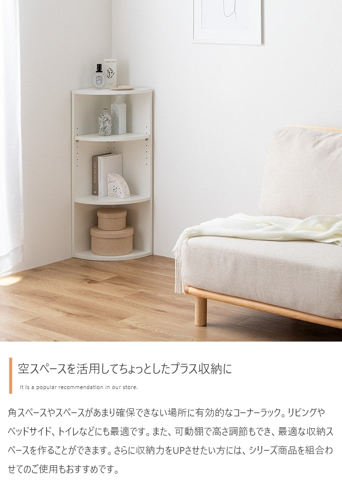 コーナーラック 幅29cm スペース活用 シンプル コンパクト