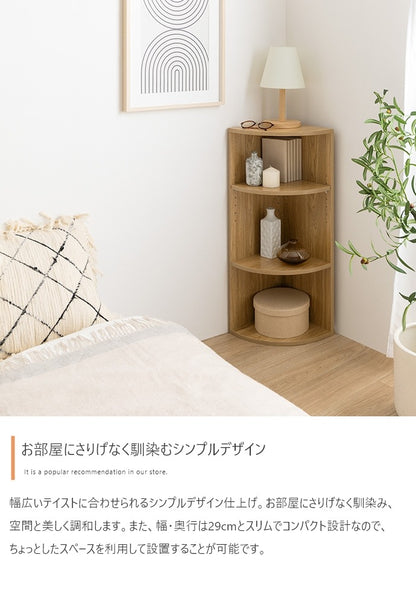 コーナーラック 幅29cm スペース活用 シンプル コンパクト