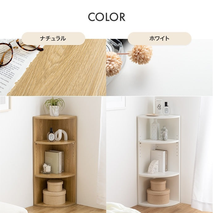 コーナーラック 幅29cm スペース活用 シンプル コンパクト