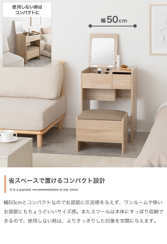 ドレッサー + スツールセット 幅50cm コンパクト 省スペース 収納 コンセント付き デスク
