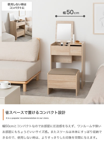 ドレッサー + スツールセット 幅50cm コンパクト 省スペース 収納 コンセント付き デスク
