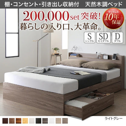 セミダブルベッド + マットレスセット 本体全10色 ヘッドボード 引き出し コンセント 木目 ゾーンコイルマットレス かため