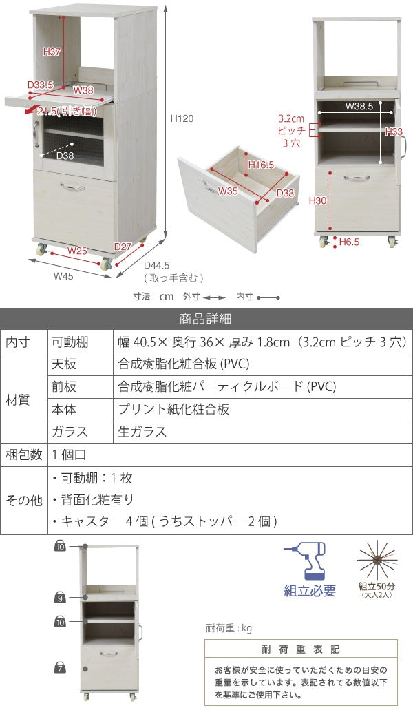 コンパクト食器棚 レンジ台 幅45cm すきま家具 スリムラック 収納 ガラス扉