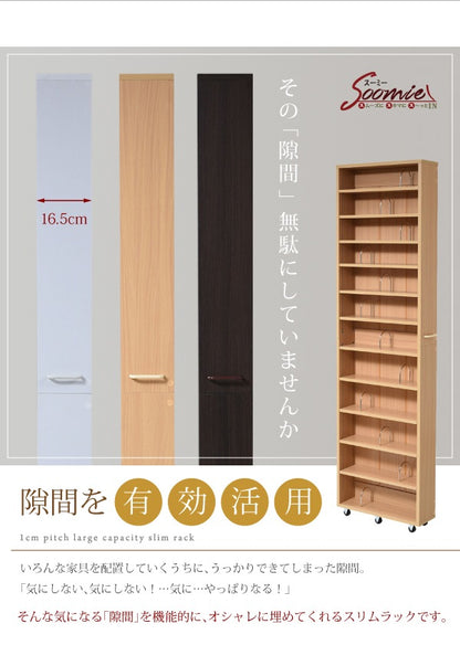 大容量 すきま本棚 ラック 幅16.5cm キャスター付き 1cmピッチ調整