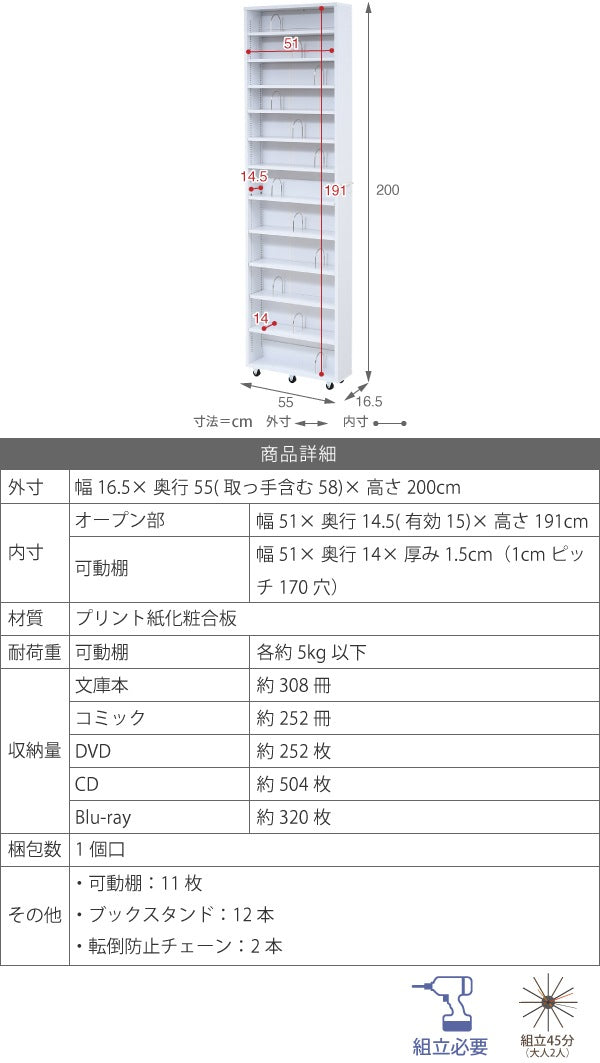 大容量 すきま本棚 ラック 幅16.5cm キャスター付き 1cmピッチ調整