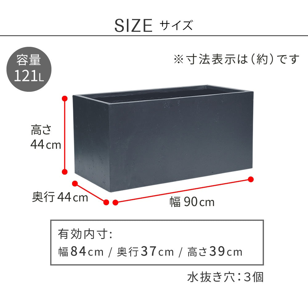 プランター 打ちっぱなしコンクリート質感 90x44cm スタイリッシュ モダン