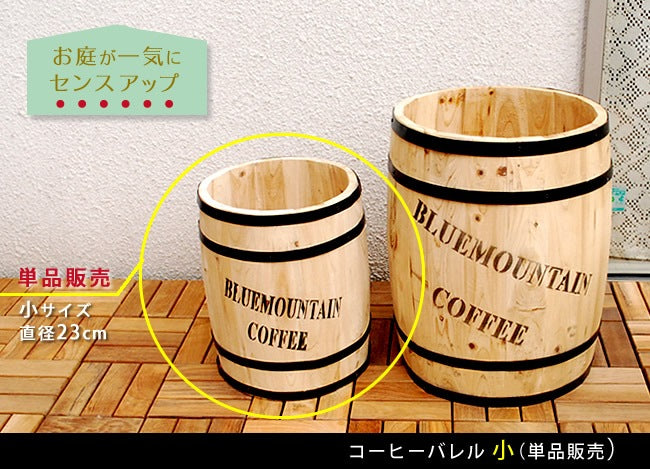 樽 コーヒーバレル 直径30cm プランター 収納 オーナメント 置物 ディスプレイ
