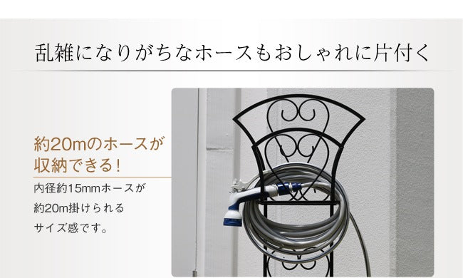 ハートモチーフ 埋め込み式 アイアン製 ホースハンガー 20mまでのホースが収納可能