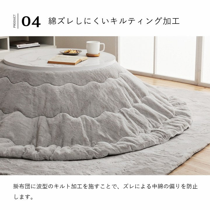 洗える 円形 リバーシブルこたつ布団 直径185cm（テーブル直径70-80cm対応） ラウンド ふわふわ フェイクファー／フランネル 無地 シンプル 薄掛