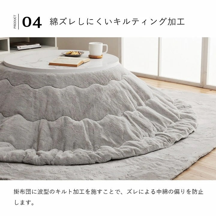 洗える 円形 リバーシブルこたつ布団 直径200cm（テーブル直径90cm対応） ラウンド ふわふわ フェイクファー／フランネル 無地 シンプル 薄掛