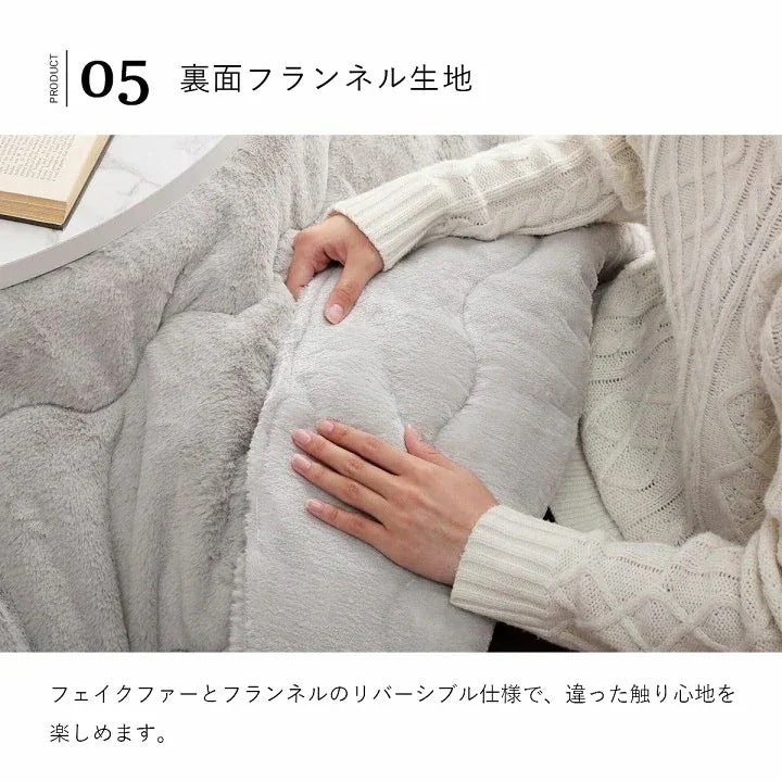 こたつ布団 リバーシブル 185x225cm 楕円形 ふわふわ フェイクファー／フランネル 無地 シンプル 薄掛