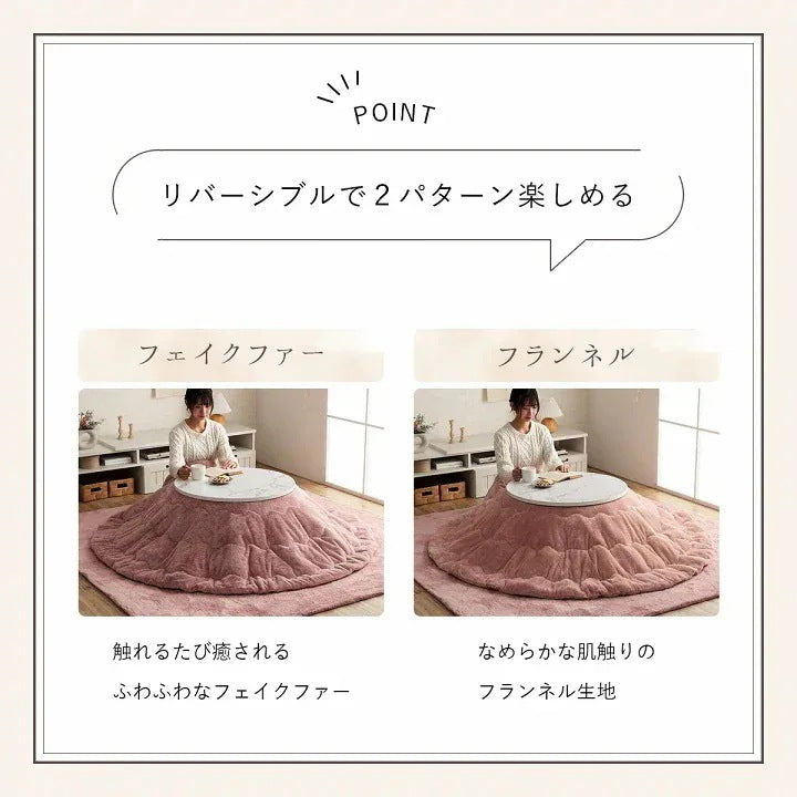 こたつ布団 リバーシブル 185x225cm 楕円形 ふわふわ フェイクファー／フランネル 無地 シンプル 薄掛