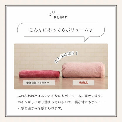 洗える SD ふわふわ掛け布団カバー 単品 セミダブル 170x210cm フェイクファー 高密度 ふわふわ 無地