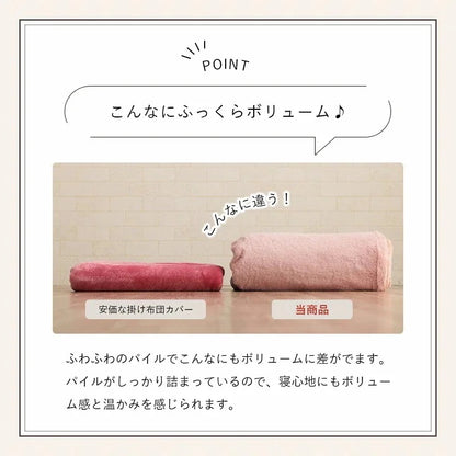 洗える SD ふわふわ掛け布団カバー 単品 ダブル 190x210cm フェイクファー 高密度 無地