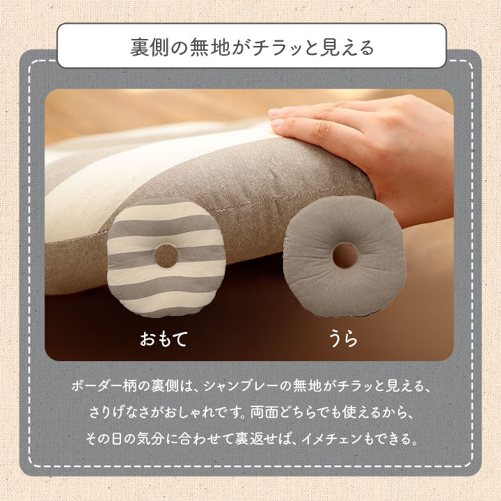 ドーナツクッション 直径約35cm ボーダー柄 オーガニックコットン 円座クッション