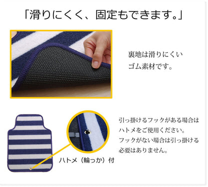 カーマット 足元マット 45x60cm 前座席用 ボーダー 水洗いOK