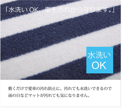カーマット 足元マット 45x125cm フリーカット 後部座席用 ボーダー 汎用