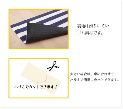 カーマット 足元マット 45x125cm フリーカット 後部座席用 ボーダー 汎用