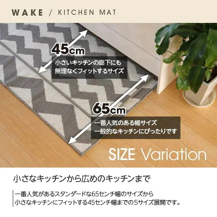 キッチンマット 65x270cm 幾何学柄 シンプル 滑り止め 洗濯可能