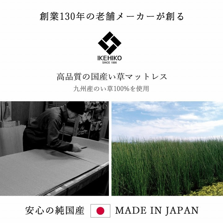 い草マットレス 80x210cm フロアマット 国産天然い草 セミシングルサイズ