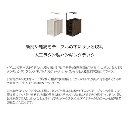 ラタンハンギングラック RUTINA デスクに テーブルに A4サイズ収納可能