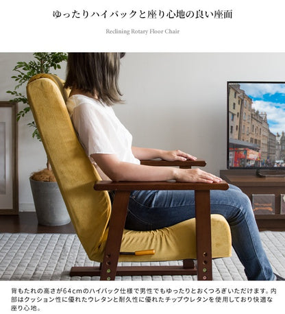日本製 リクライニング高座椅子 腰をいたわる座椅子 肘掛け ハイバック 高さ調整