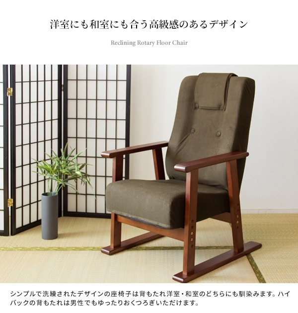 日本製 リクライニング高座椅子 腰をいたわる座椅子 肘掛け ハイバック 高さ調整