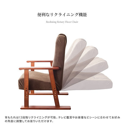 日本製 リクライニング高座椅子 腰をいたわる座椅子 肘掛け ハイバック 高さ調整