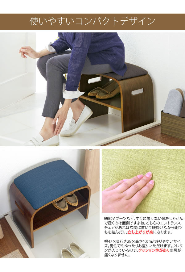 玄関チェア 高さ40cm 曲木 ファブリック 靴収納 エントランス