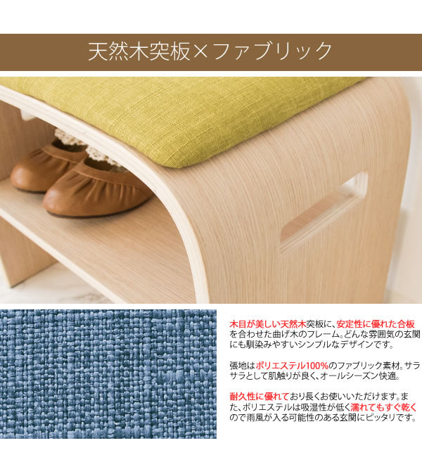 玄関チェア 高さ40cm 曲木 ファブリック 靴収納 エントランス