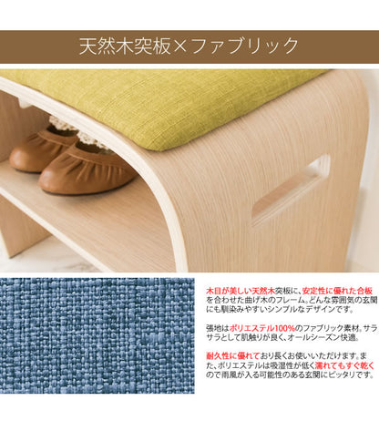 玄関チェア 高さ40cm 曲木 ファブリック 靴収納 エントランス