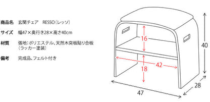 玄関チェア 高さ40cm 曲木 ファブリック 靴収納 エントランス