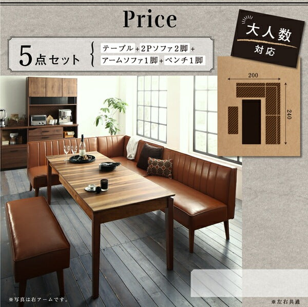 ダイニングセット 5点（ダイニングテーブル + 2Pソファ2脚 + アームソファ + ベンチ） テーブル幅120cm L字ソファ PVCレザー 天然木