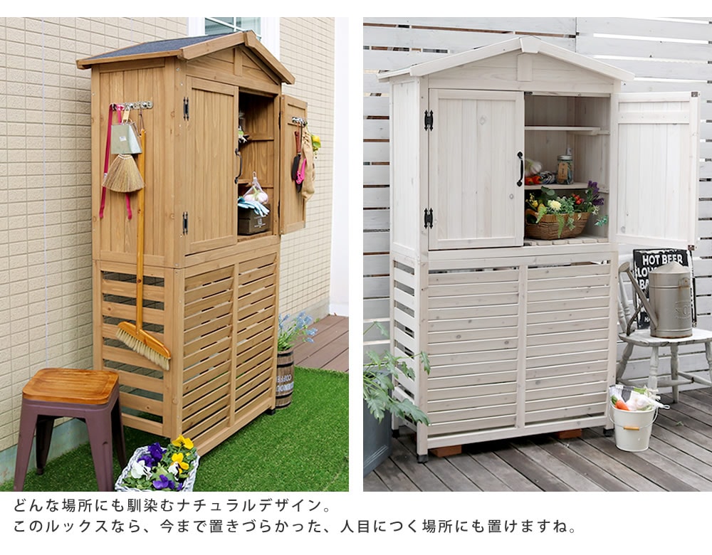 収納庫つき エアコン室外機カバー 幅95cm 高さ179cm 北欧風 倉庫 デッドスペース活用