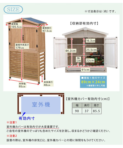 収納庫つき エアコン室外機カバー 幅95cm 高さ179cm 北欧風 倉庫 デッドスペース活用