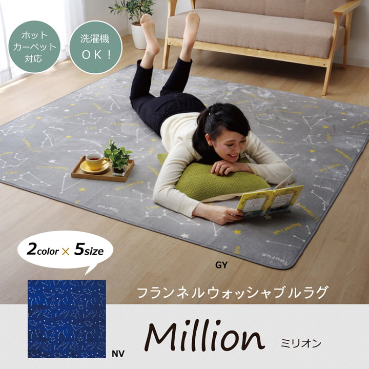 ラグ 星座柄 カーペット 200x250cm オールシーズン 床暖房／ホットカーペット対応