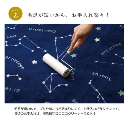 ラグ 星座柄 カーペット 200x250cm オールシーズン 床暖房／ホットカーペット対応