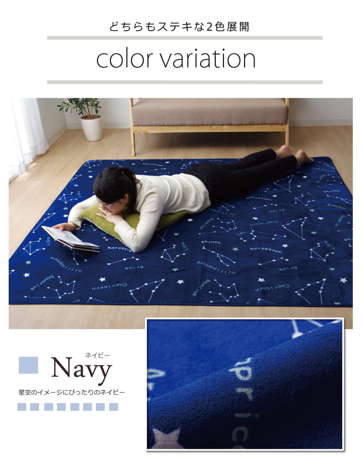 ラグ 星座柄 カーペット 200x250cm オールシーズン 床暖房／ホットカーペット対応
