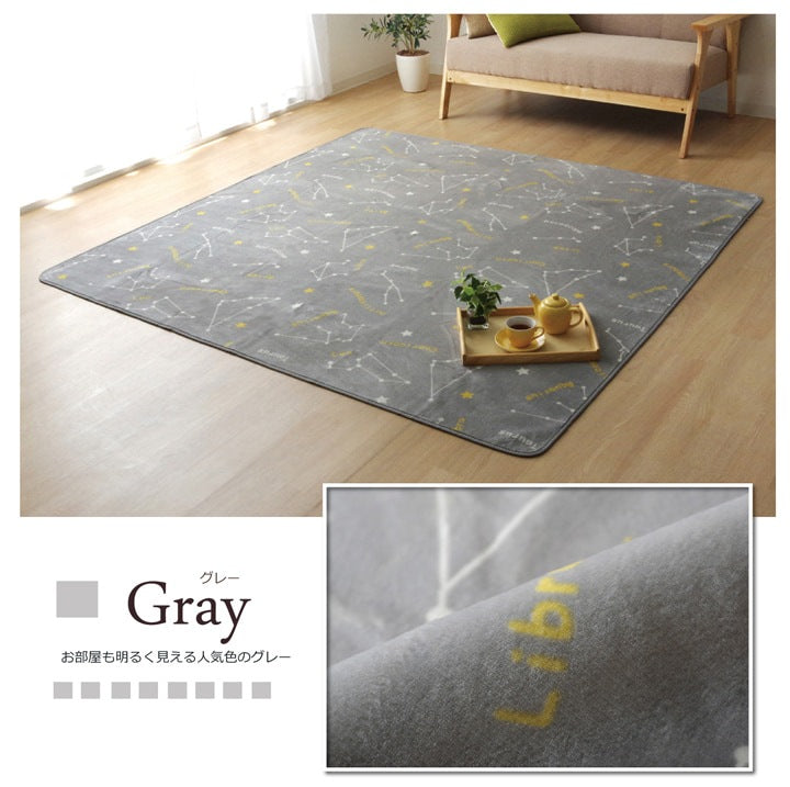 ラグ 星座柄 カーペット 200x300cm オールシーズン 床暖房／ホットカーペット対応