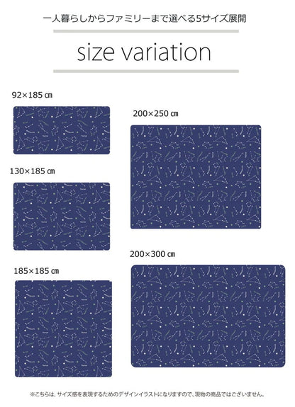 ラグ 星座柄 カーペット 200x300cm オールシーズン 床暖房／ホットカーペット対応